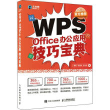 《woffice办公应用技巧宝典操作系统秦阳,章慧敏,张伟崇》[55M]百度网盘|pdf下载|亲测有效