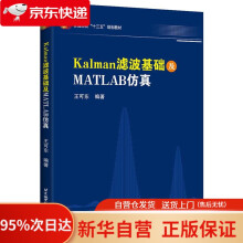 《Kalman滤波基础及MATLAB仿真王可东北京航空航天》[66M]百度网盘|pdf下载|亲测有效