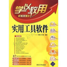 《实用工具软件》[46M]百度网盘|pdf下载|亲测有效