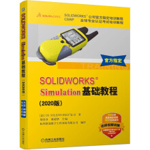 《官方SOLIDWORKSSimulation基础教程版SOLIDWORKS公司》[89M]百度网盘|pdf下载|亲测有效