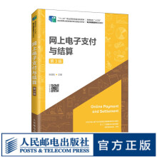 《网上电子支付与结算》[53M]百度网盘|pdf下载|亲测有效