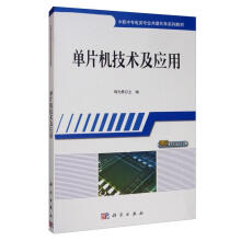 《单片机技术及应用计算机与互联网韩光勇科学书籍》[99M]百度网盘|pdf下载|亲测有效