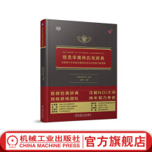 《官网信息学奥林匹克辞典全国青少年信息学奥林匹克系列竞赛大纲详解中国计算机学会NOI信息学竞赛相关知识技巧教程书籍》[40M]百度网盘|pdf下载|亲测有效