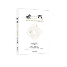 《破茧》[42M]百度网盘|pdf下载|亲测有效