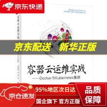 《容器云运维实战：Docker与Kubernetes集群黄靖钧,冯立灿著》[60M]百度网盘|pdf下载|亲测有效