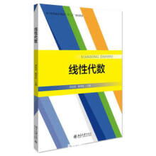 《线性代数郑成勇,杨寒彪编北京》[56M]百度网盘|pdf下载|亲测有效
