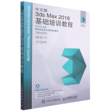 《中文版3dsMax基础培训教程》[62M]百度网盘|pdf下载|亲测有效
