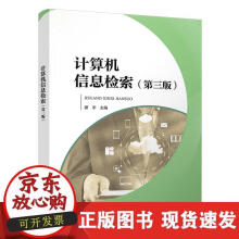 《计算机信息检索》[64M]百度网盘|pdf下载|亲测有效