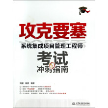 《攻克要塞》[72M]百度网盘|pdf下载|亲测有效