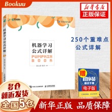 《机器学习公式详解西瓜书解析机器学习周志华南瓜书人工智能python编程入门零基础自学深度学习计算机程序设计书籍》[98M]百度网盘|pdf下载|亲测有效