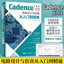 《Cadence.2电路设计与仿真从入门到精通程序员零基础自学电子系统仿真高速电路板PCB》[70M]百度网盘|pdf下载|亲测有效