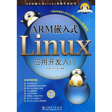 《ARM嵌入式Linux应用开发入门汪明虎,欧文盛　编著》[99M]百度网盘|pdf下载|亲测有效