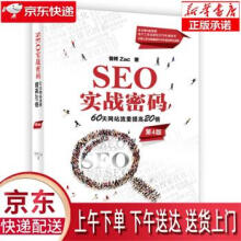 《SEO实战密码:天网站流量提高倍昝辉》[73M]百度网盘|pdf下载|亲测有效