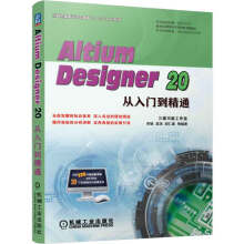 《AltiumDesigner从入门到精通李瑞等入门到精通ProtelAltiumDesigner设计电路电路板电路》[66M]百度网盘|pdf下载|亲测有效