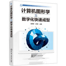 《计算机图形学及数字化快速成型张秀芬,蔚刚化学工业》[72M]百度网盘|pdf下载|亲测有效