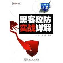 《黑客攻防实战详解》[61M]百度网盘|pdf下载|亲测有效