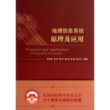 《地理信息系统原理与应用》[82M]百度网盘|pdf下载|亲测有效