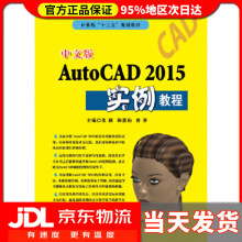 《中文版AutoCAD实例教程张颖,韩慧仙,曾赟》[72M]百度网盘|pdf下载|亲测有效