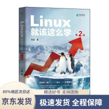 《Linux就该这么学刘遄》[97M]百度网盘|pdf下载|亲测有效