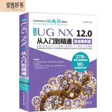 《UGNX.0中文版从入门到精通ugnx建模曲面钣金装配工程图有限元分析机械设计数控加工编程autocad教程cad教材自学版完全自学宝典》[60M]百度网盘|pdf下载|亲测有效