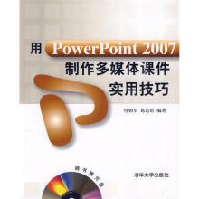 《用PowerPoint制作多媒体课件实用技巧》[97M]百度网盘|pdf下载|亲测有效