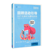 《回顾活动引导：个反模式与重构实践艾诺·凡戈·科里》[95M]百度网盘|pdf下载|亲测有效