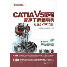 《CATIAV5R数控工程师宝典北京兆迪科技有限公司著》[44M]百度网盘|pdf下载|亲测有效