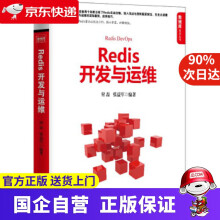 《Redis开发与运维机工出版》[74M]百度网盘|pdf下载|亲测有效