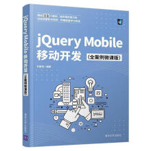 《jQueryMobile移动开发刘春茂有限公司》[80M]百度网盘|pdf下载|亲测有效