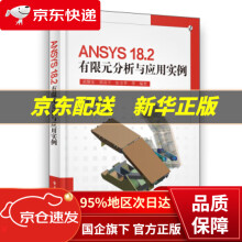 《ANSYS.2有限元分析与应用实例高耀东等著》[90M]百度网盘|pdf下载|亲测有效