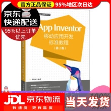 《AppInventor移动应用开发标准教程瞿绍军》[65M]百度网盘|pdf下载|亲测有效