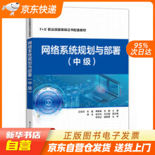《网络系统规划与部署汪双顶等》[98M]百度网盘|pdf下载|亲测有效