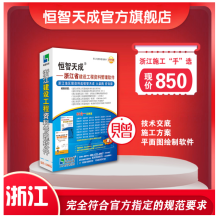 《官方速发恒智天成浙江省建筑工程资料管理软件浙江资料软件不议价！》[94M]百度网盘|pdf下载|亲测有效