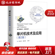 《单片机技术及应用周润景北方城》[99M]百度网盘|pdf下载|亲测有效