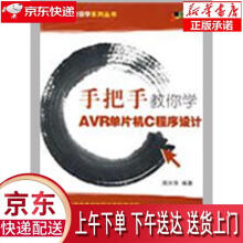 《手把手教你学AVR单片机C程序设计周兴华北京航空航天》[86M]百度网盘|pdf下载|亲测有效