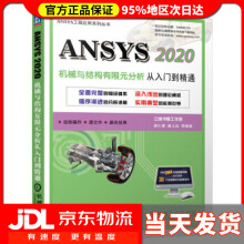 《ANSYS机械与结构有限元分析从入门到精通胡仁喜，康士廷等著》[75M]百度网盘|pdf下载|亲测有效