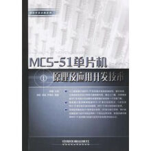 《MCS-单片机原理及应用开发技术》[45M]百度网盘|pdf下载|亲测有效