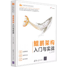 《鲲鹏架构入门与实战》[49M]百度网盘|pdf下载|亲测有效