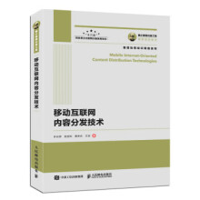 《:国之重器出版工程移动互联网内容分发技术许长桥,张宏科》[71M]百度网盘|pdf下载|亲测有效