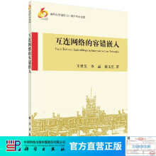 《互连网络的容错嵌入》[85M]百度网盘|pdf下载|亲测有效
