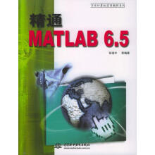 《精通MATLAB65》[95M]百度网盘|pdf下载|亲测有效