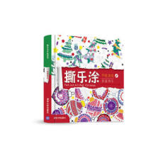 《撕乐涂手绘游戏-圣诞快乐》[84M]百度网盘|pdf下载|亲测有效