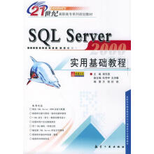 《SQLServer实用基础教程》[43M]百度网盘|pdf下载|亲测有效