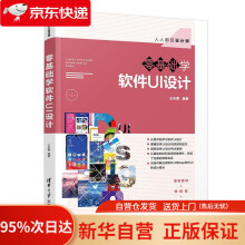 《零基础学软件UI设计王东霞》[56M]百度网盘|pdf下载|亲测有效