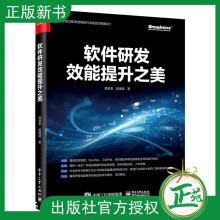 《软件研发效能提升之美吴骏龙软件研发生命周期研发测试产品架构项目管理教程敏捷开发DevOps实践混沌工程IT行业书\x0a》[66M]百度网盘|pdf下载|亲测有效
