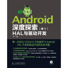 《Android深度探索:HAL与驱动开发》[94M]百度网盘|pdf下载|亲测有效