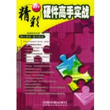 《硬件高手实战精彩DIY系列》[81M]百度网盘|pdf下载|亲测有效