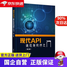 《现代API：通往架构师之门李泉》[69M]百度网盘|pdf下载|亲测有效