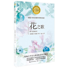 《正规花之歌花之歌》[77M]百度网盘|pdf下载|亲测有效
