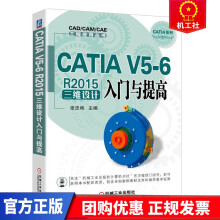 《CATIAV5-6R三维设计入门与提高张忠将机械工业计》[74M]百度网盘|pdf下载|亲测有效